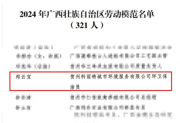 劳动模范，，，，，，， 获奖名单.png
