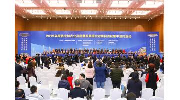 王双飞董事长在2019年效劳业和农业高质量生长银企对接自治区集中签约运动上作交流讲话