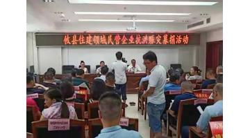 献爱心，，，，，，转达正能量｜888电子游戏资助湖南攸县抗洪救灾
