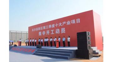 湖南888电子游戏环保工业园（二期）基地建设项目正式开工！