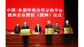 树模平台|888电子游戏获授权为“中国—东友邦际先进环保工业相助中心”建设载体企业