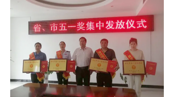 喜讯！泗洪888电子游戏被授予宿迁市“五一劳动奖状”称呼！