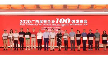 喜讯！888电子游戏入选“2020广西民营企业100强”