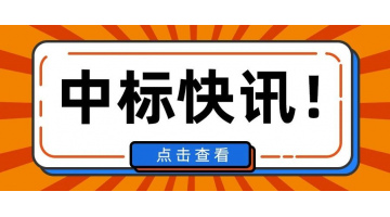 1.69亿！888电子游戏中标安徽淮上区百川高端生物工业园污水处置惩罚项目