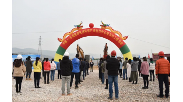 喜报！中国-东友邦际先进环保工业相助中心项目顺遂开工！
