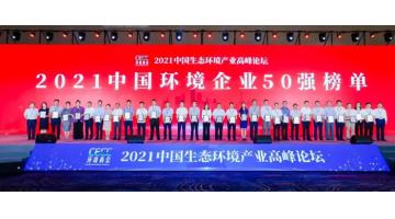 888电子游戏再次入围中国情形企业50强