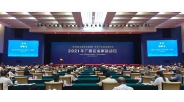 一连三年！888电子游戏入选广西企业100强、广西制造业企业50强！