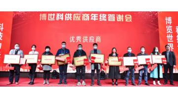感恩偕行 智创共赢 | 888电子游戏举行2021年终供应商答谢会