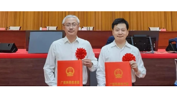 广西科学手艺大奖：首次设立企业科技立异奖，，，，，，，，888电子游戏荣耀上榜