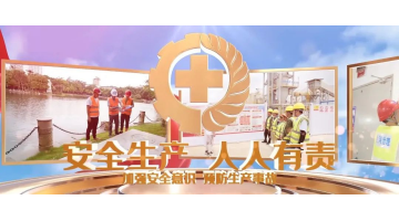 清静生产月丨清静生产，，，，，从我做起！
