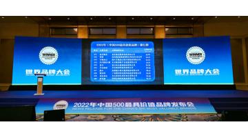 环保工业唯一上榜品牌！888电子游戏入选“中国500最具价值品牌”