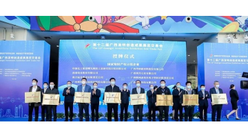 888电子游戏携焦点手艺亮相第十二届“广西发明展”