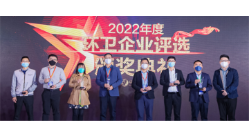 888电子游戏获评“2022年度环卫最具生长性效劳企业”