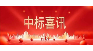1.75亿│888电子游戏中标桂林新区相思江防洪排涝提升工程子项目