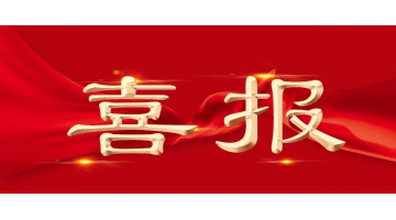喜报！888电子游戏2名博士后获中国博士后科学基金第73批面上资助
