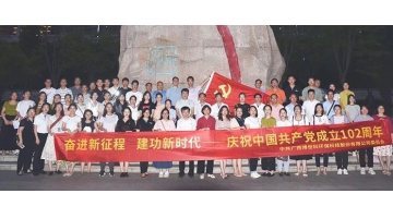888电子游戏党委开展“奋进新征程 立功新时代”主题党日运动
