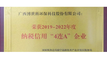 888电子游戏荣获纳税信用“4连A企业”