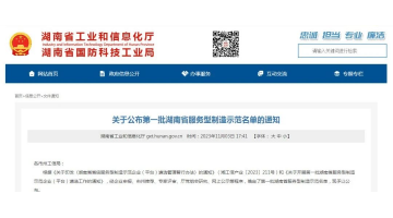 喜报！湖南888电子游戏获评第一批湖南省效劳型制造树模企业