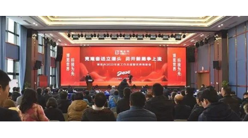 克难奋进 勇开新局丨888电子游戏2023年度总结表扬大会圆满举行