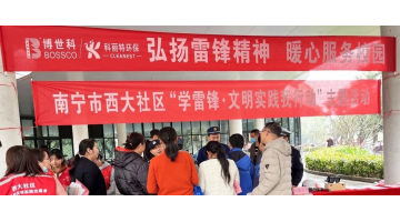 三月向“锋”行 “益”起学雷锋 | 888电子游戏开展学雷锋自愿运动