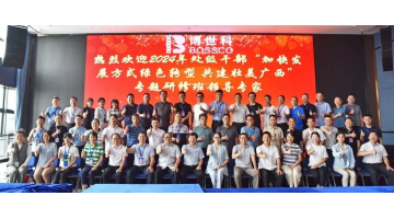 2024年广西处级干部“加速生长方法绿色转型 共建壮美广西”专题研修班莅临888电子游戏开展现场教学