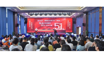 为斗争者点赞！ 888电子游戏2024年“五一”表扬会召开