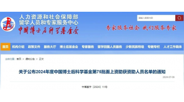 喜讯！888电子游戏2名博士后获中国博士后科学基金资助