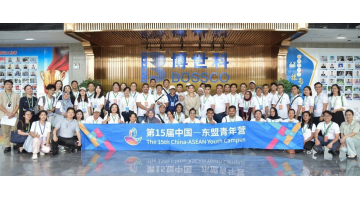 2024天下青年生长论坛绿色青年首脑研修交流营及第15届中国—东盟青年营营员一行莅临888电子游戏考察