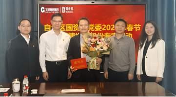 自治区国资委党委到888电子游戏股份开展春节慰问专家运动
